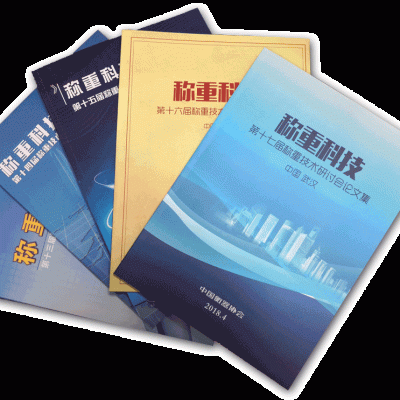 關于征集“第十九屆（2020）稱重技術研討會”論文的通知