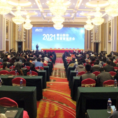 務(wù)實(shí)功求實(shí)效 育新機(jī)開新局 香山股份2021年經(jīng)營管理年會隆重召開